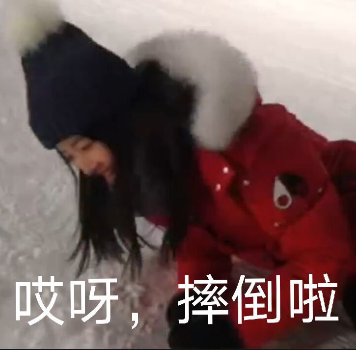 王冰冰表情包有哪些 王冰冰表情包大全