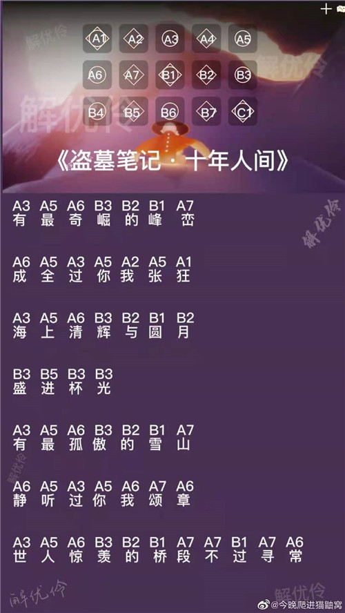 光遇十年人间乐谱及演奏教程分享