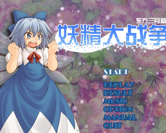 由《东方》系列游戏产生的对国产游戏业的疑问