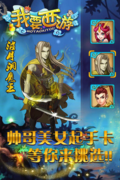 我要西游正式版