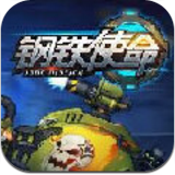 钢铁使命九游版