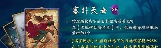 神都夜行录塞外天女值得培养吗_神都夜行录塞外天女技能属性详解