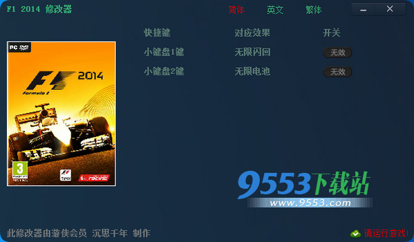 F1 2014两项属性修改器 