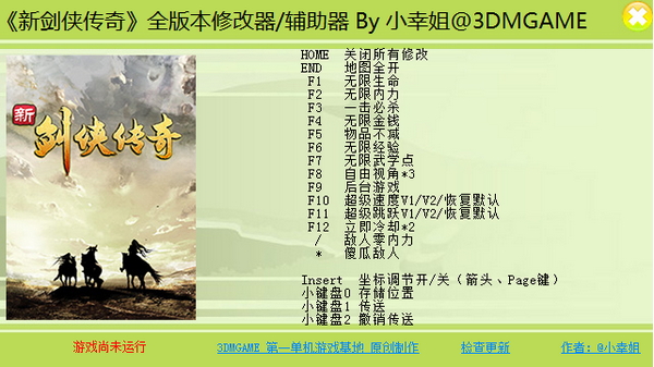 新剑侠传奇修改器v1.02-v1.07