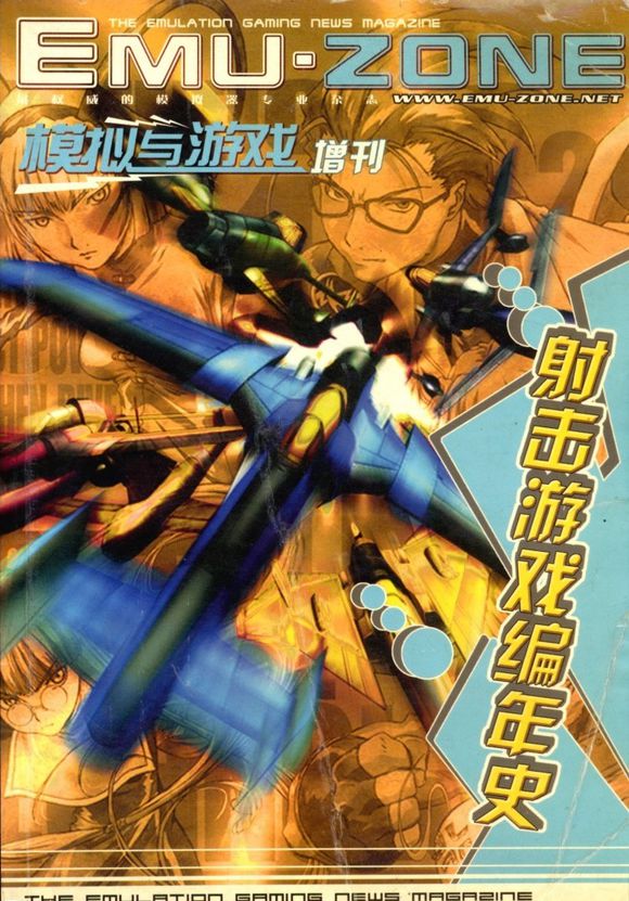 射击游戏编年史