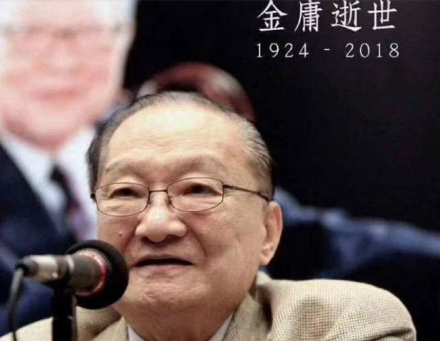 再见，金庸；再见，江湖