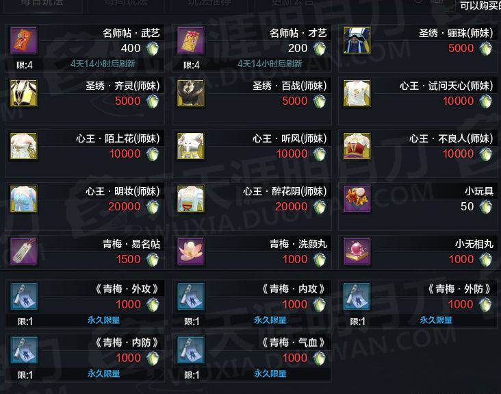 天刀师妹养成:青梅令获取来源、30天出师奖励、亲密度提升。