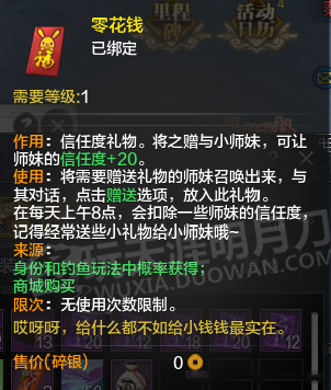 天刀师妹养成:青梅令获取来源、30天出师奖励、亲密度提升。