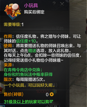 天刀师妹养成:青梅令获取来源、30天出师奖励、亲密度提升。