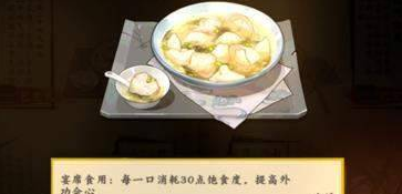 剑网3指尖江湖生进二十四气馄饨制作方法详解