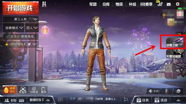绝地求生刺激战场冰雪之旅_绝地求生刺激战场冰雪之旅玩法介绍