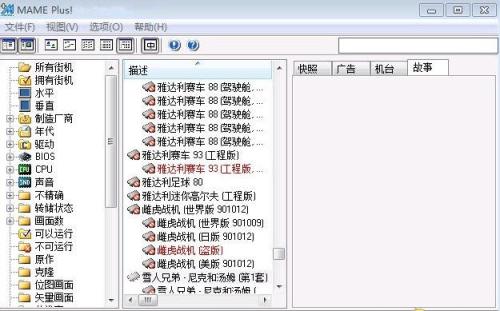mameplus0.154最新中文街机模拟器