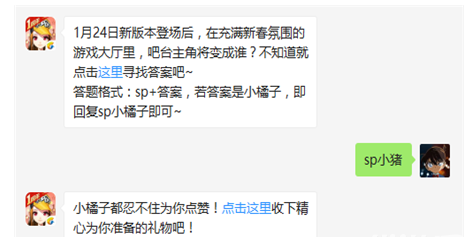 QQ飞车手游每日一题1.23日答案