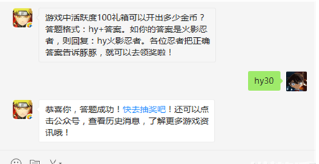 火影忍者每日一题1.24日答案