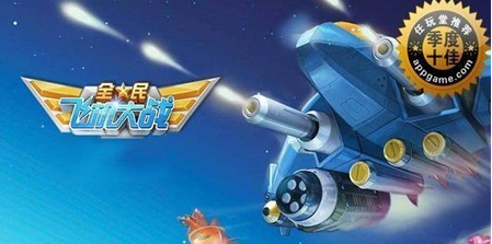 武直10的驾驶员叫什么_全民飞机大战每日一题1.24日答案