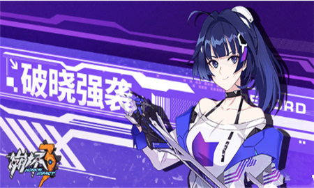 崩坏3破晓档案怎么玩 崩坏3破晓档案玩法介绍