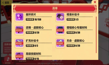 怎么完成崩坏3厨房任务_崩坏3厨房任务玩法介绍