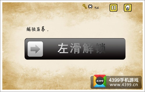 最囧游戏第1关怎么解锁屏幕快速通关方法技巧