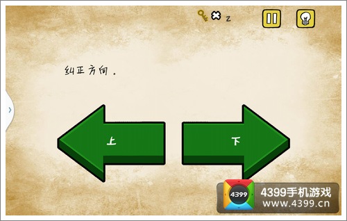 最囧游戏第2关怎么纠正方向快速通关方法技巧