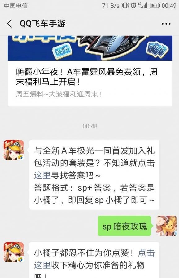 QQ飞车手游每日一题1.26日答案