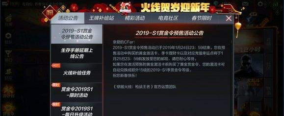 CF手游2019S1赏金令钜惠版礼包不到账快速解决方法技巧