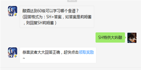 酿酒达到60级可以学习哪个食谱?