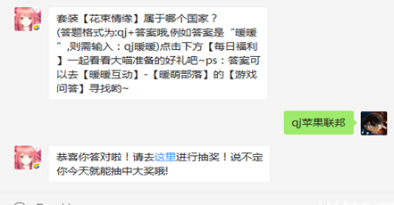 套装【花束情缘】属于哪个国家_奇迹暖暖每日一题1.28日答案