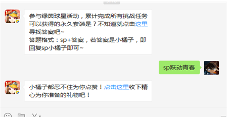 参与绿茵球星活动，累计完成所有挑战任务可以获得的永久套装是？