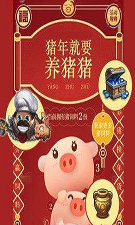 不思议迷宫养猪换年货活动最新玩法技巧攻略图解