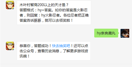 木叶村智商200以上的天才是_火影忍者每日一题1.29日答案