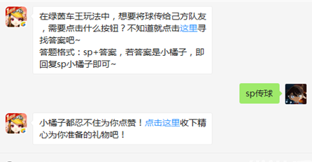 QQ飞车手游每日一题1.30日答案