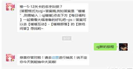 卷一5-12关卡的名字叫做_奇迹暖暖每日一题1.30日答案