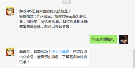 游戏中S忍自来也的奥义技能是_火影忍者每日一题1.30日答案