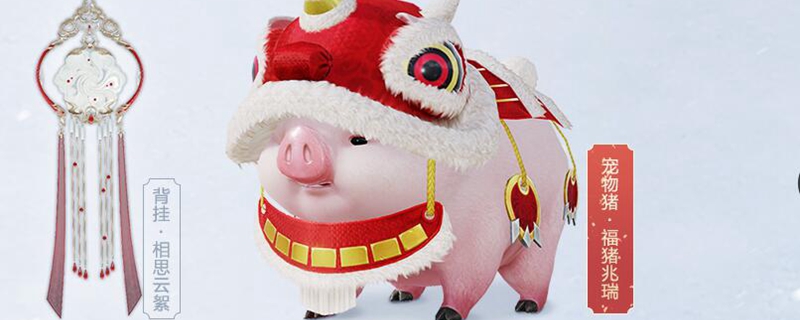 剑网3福猪兆瑞怎么获得_剑网3福猪兆瑞获取途径详解