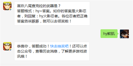 喜欢八尾查克拉的武器是_火影忍者每日一题1.31日答案