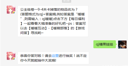 公主级卷一9-4关卡掉落的物品名为_奇迹暖暖每日一题1.31日答案