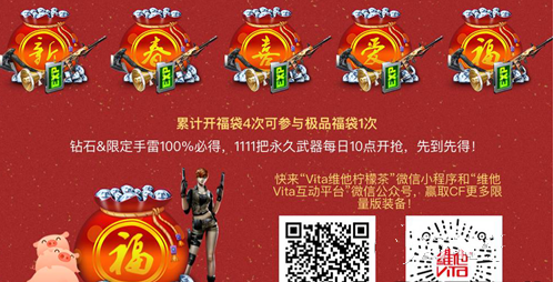 CF手游维他柠檬茶新春礼包领取方法地址