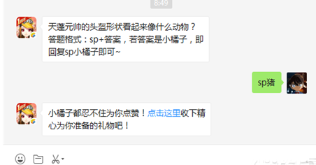 天蓬元帅的头盔形状看起来像什么动物_QQ飞车每日一题2.11日答案