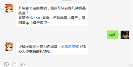 QQ飞车每日一题2.12日答案