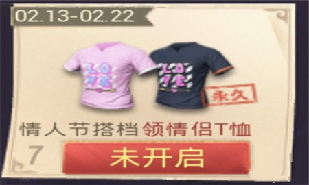怎么获得刺激战场情人节情侣T恤_情人节情侣T恤获得方法