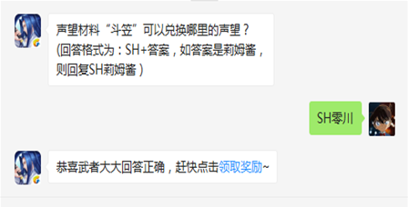 侍魂胧月传说每日一题2.13日答案