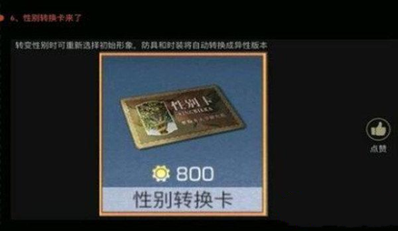 明日之后性别转换卡作用/价格详解