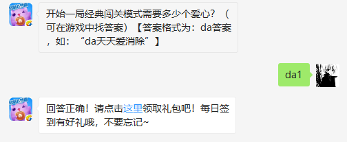 开始一局经典闯关模式需要多少个爱心_天天爱消除每日一题2.19日答案