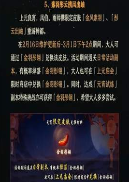 神都夜行录金羽彤翎在哪获得_神都夜行录金羽彤翎获取途径详解