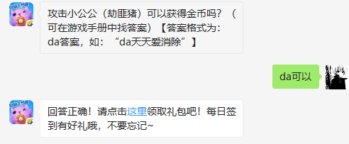 天天爱消除每日一题2.22日答案