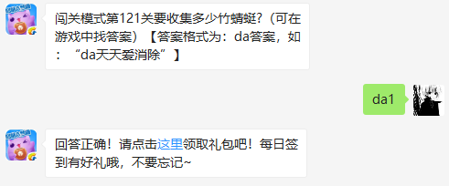 天天爱消除每日一题3.5日答案