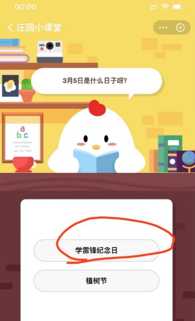 支付宝蚂蚁庄园小课堂每日一题3.5日答案