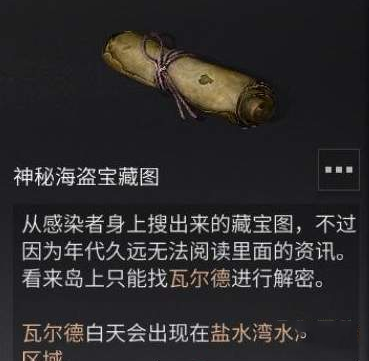明日之后神秘海盗藏宝图获取途径详解