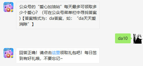 天天爱消除每日一题3.6日答案