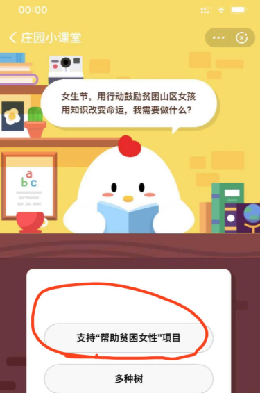 支付宝蚂蚁庄园小课堂每日一题3.8日答案